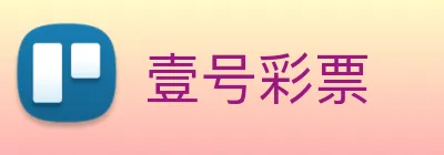 壹号彩票 logo
